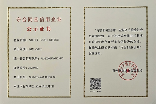再创佳绩，九点半荣获“守合同重信用企业”
