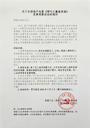 苏州九点半推全员观影福利，共筑《哪吒之魔童闹海》全球票房梦