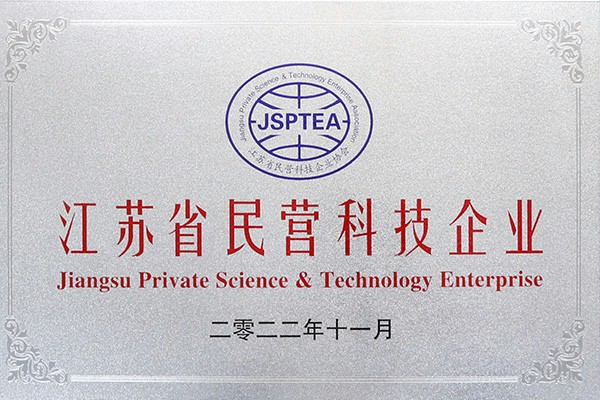 九点半江苏省民营科技企业