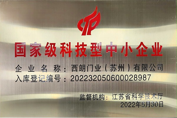 九点半国家级科技型中小企业