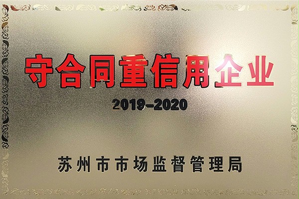 九点半守合同重信用企业